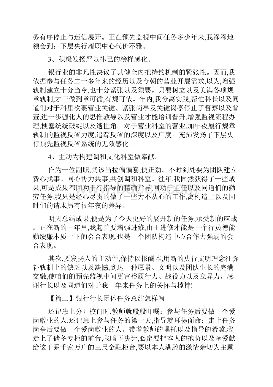 银行行长个人工作总结怎么写最新合集.docx_第2页