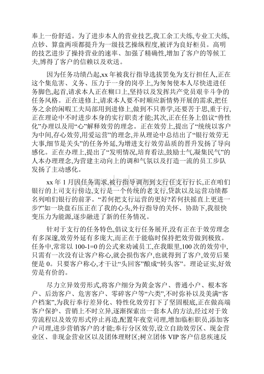 银行行长个人工作总结怎么写最新合集.docx_第3页