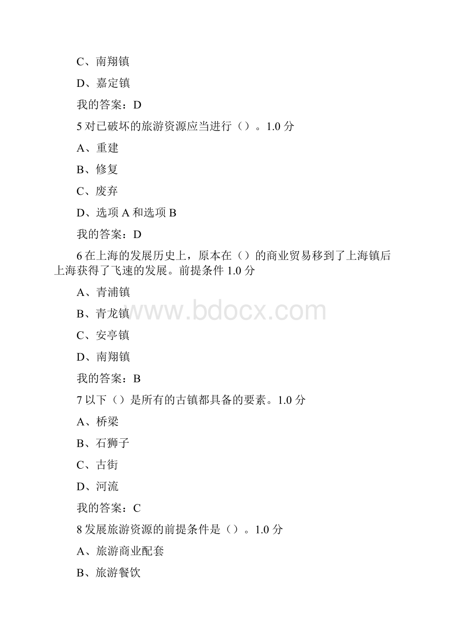 民俗资源与旅游 尔雅考试doc.docx_第2页