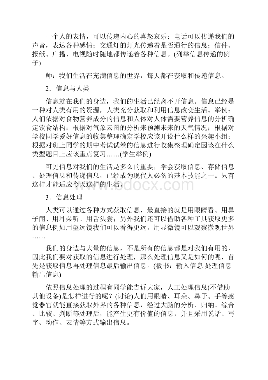 人教版初中信息技术教案全集.docx_第2页