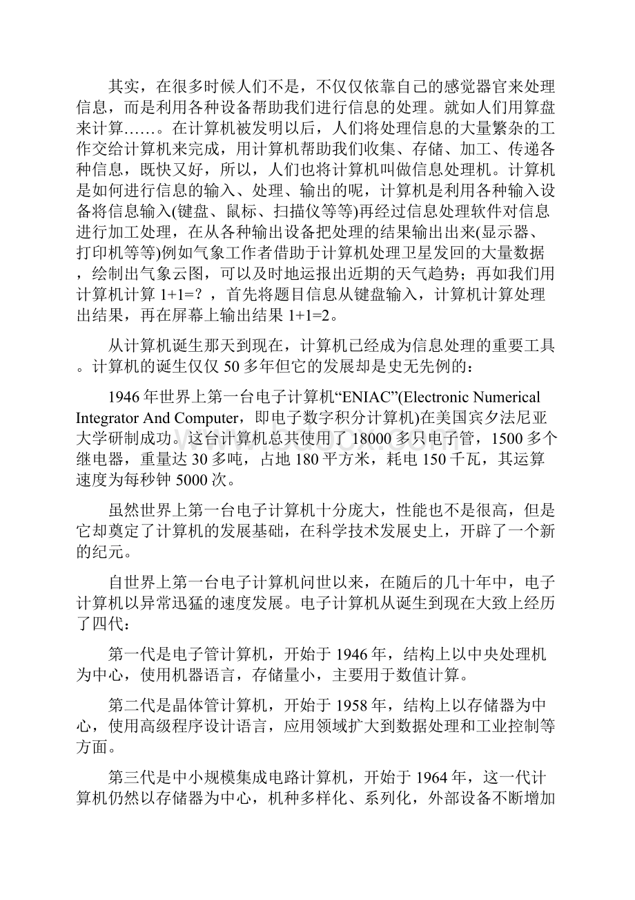 人教版初中信息技术教案全集.docx_第3页