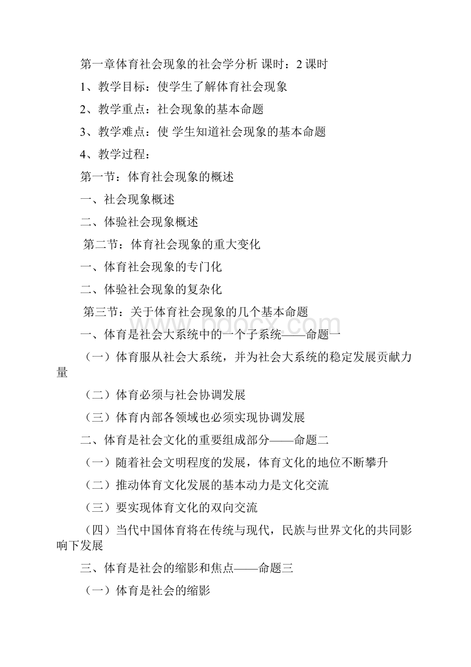 体育社会学教案.docx_第2页