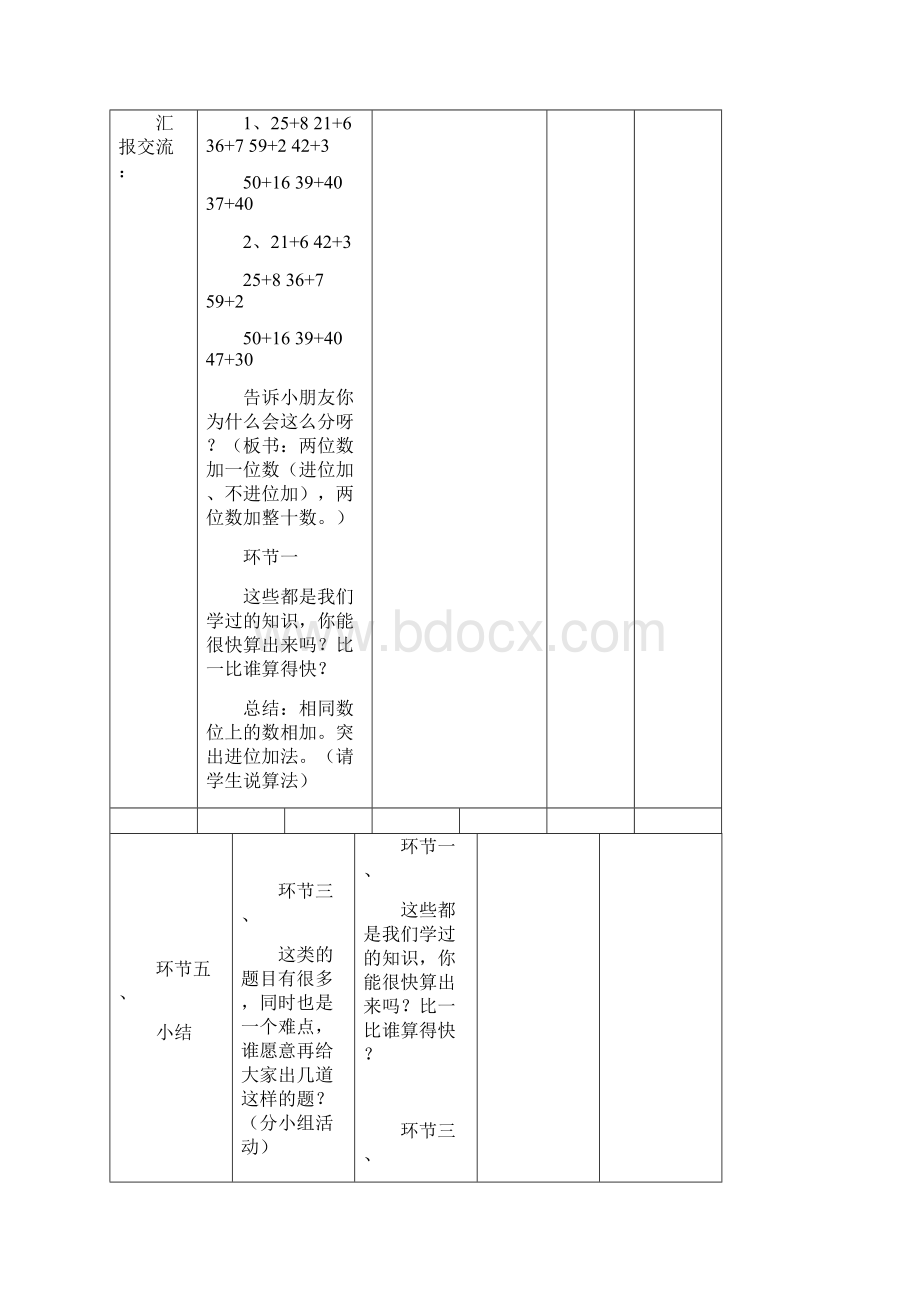 人教版数学一年级下册认识人民币打印版.docx_第2页