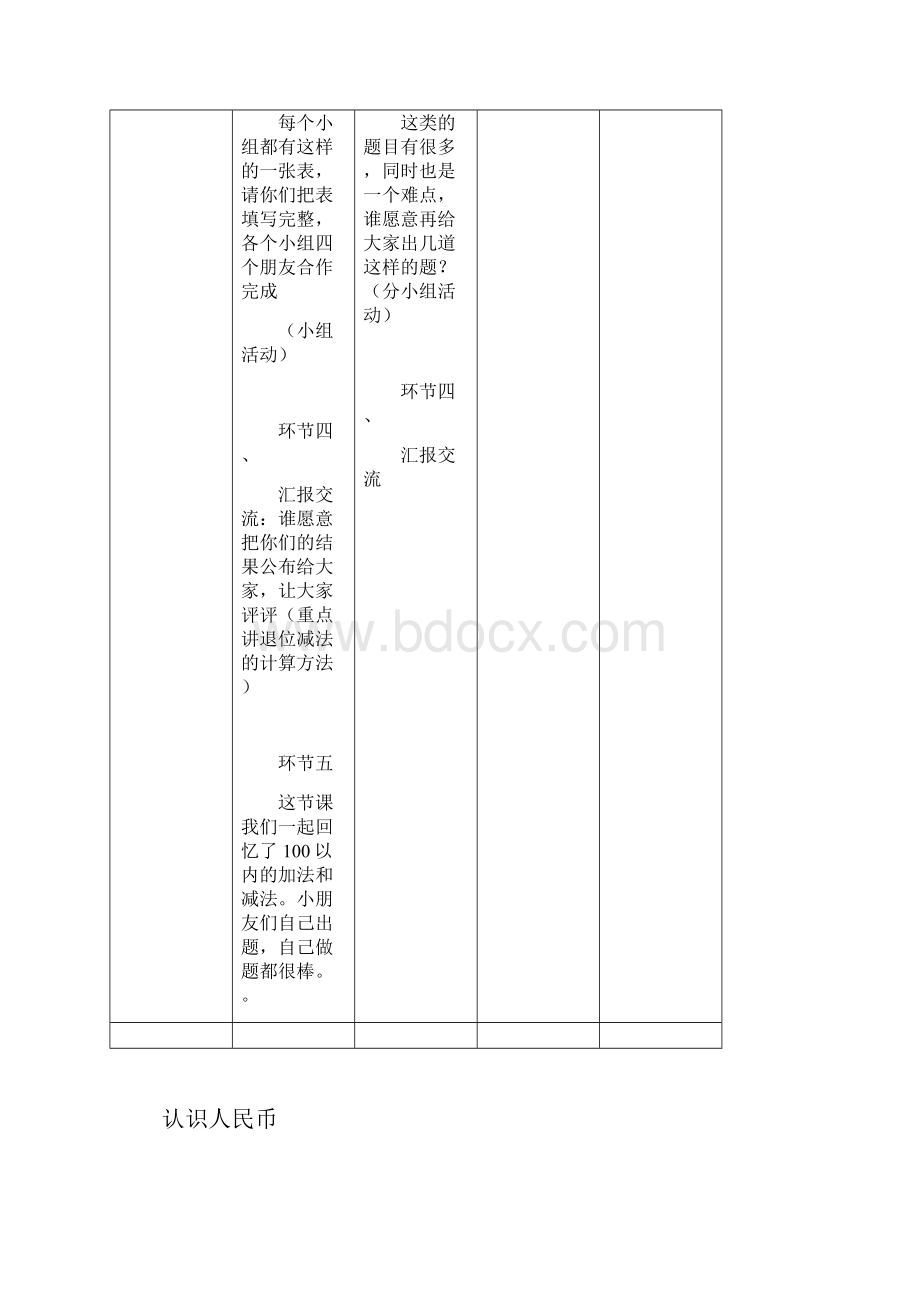 人教版数学一年级下册认识人民币打印版.docx_第3页