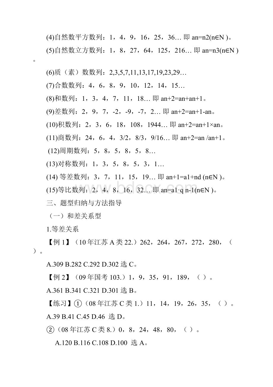 公务员考试数量关系解题方法与技巧汇总.docx_第2页