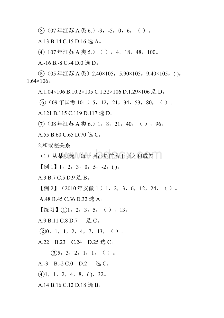 公务员考试数量关系解题方法与技巧汇总.docx_第3页