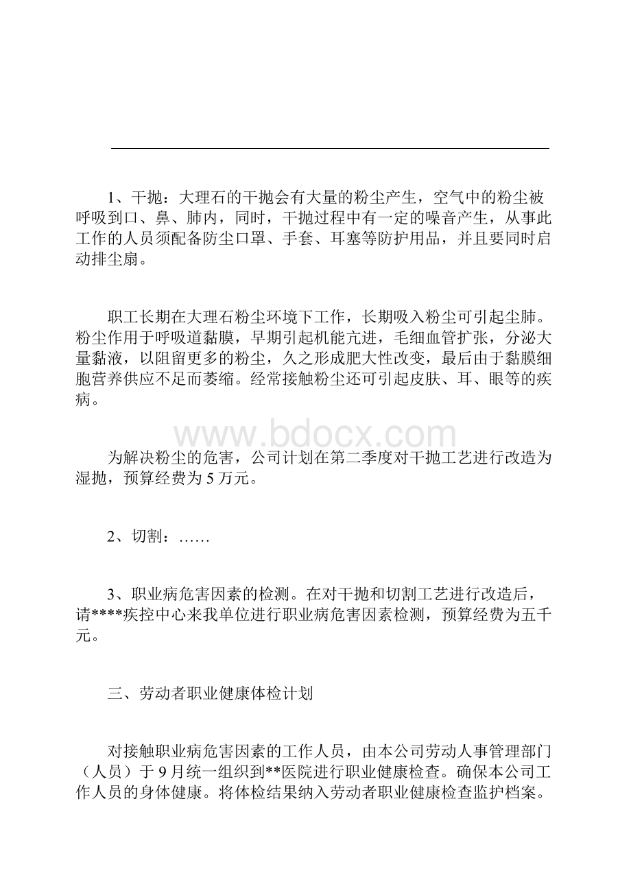 职业病防治计划和实施计划方案.docx_第2页