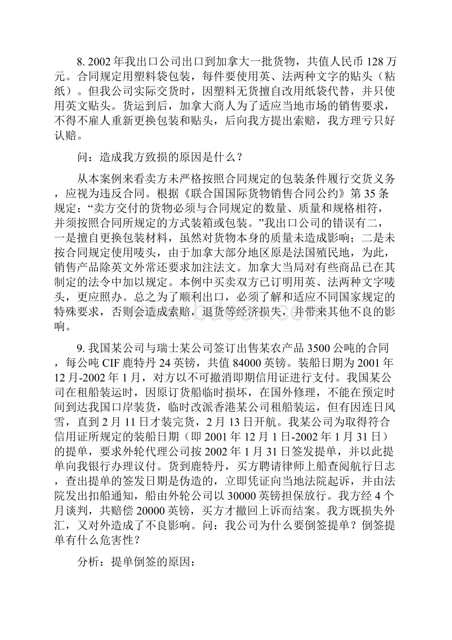 国际贸易实务案例分析.docx_第3页