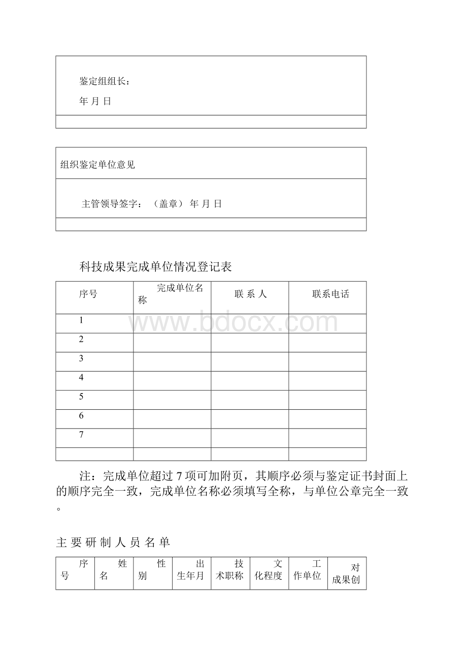 科学技术成果鉴定证书.docx_第2页