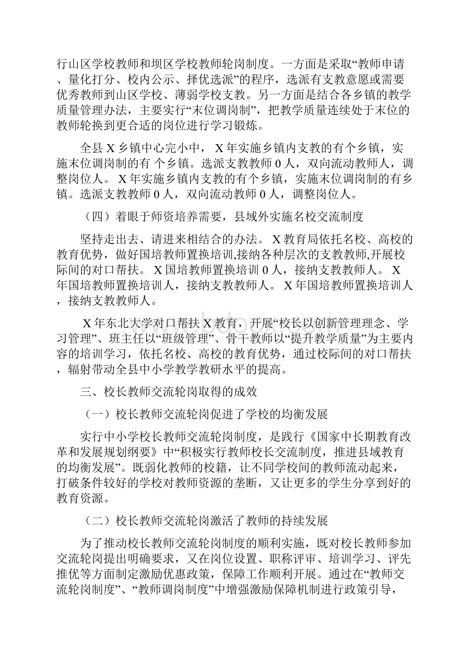 校长教师交流轮岗工作情况报告.docx_第3页