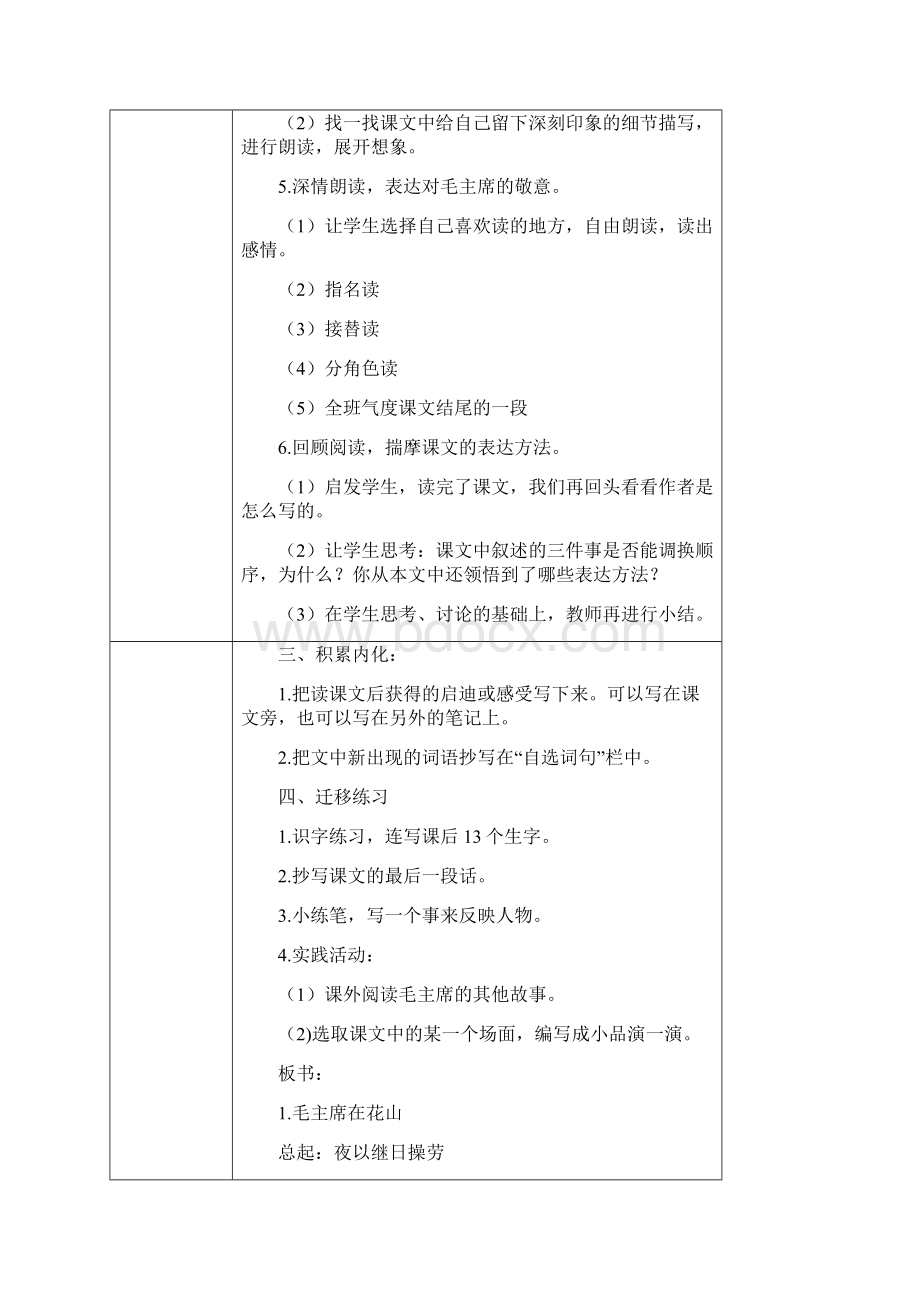 教科版小学六年级上册全本语文教案整理版.docx_第2页