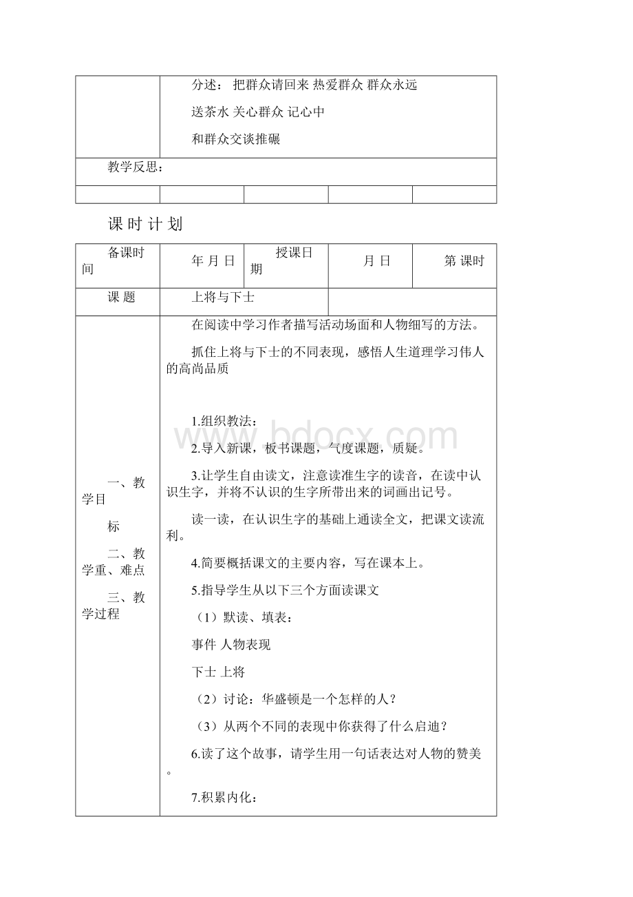 教科版小学六年级上册全本语文教案整理版.docx_第3页