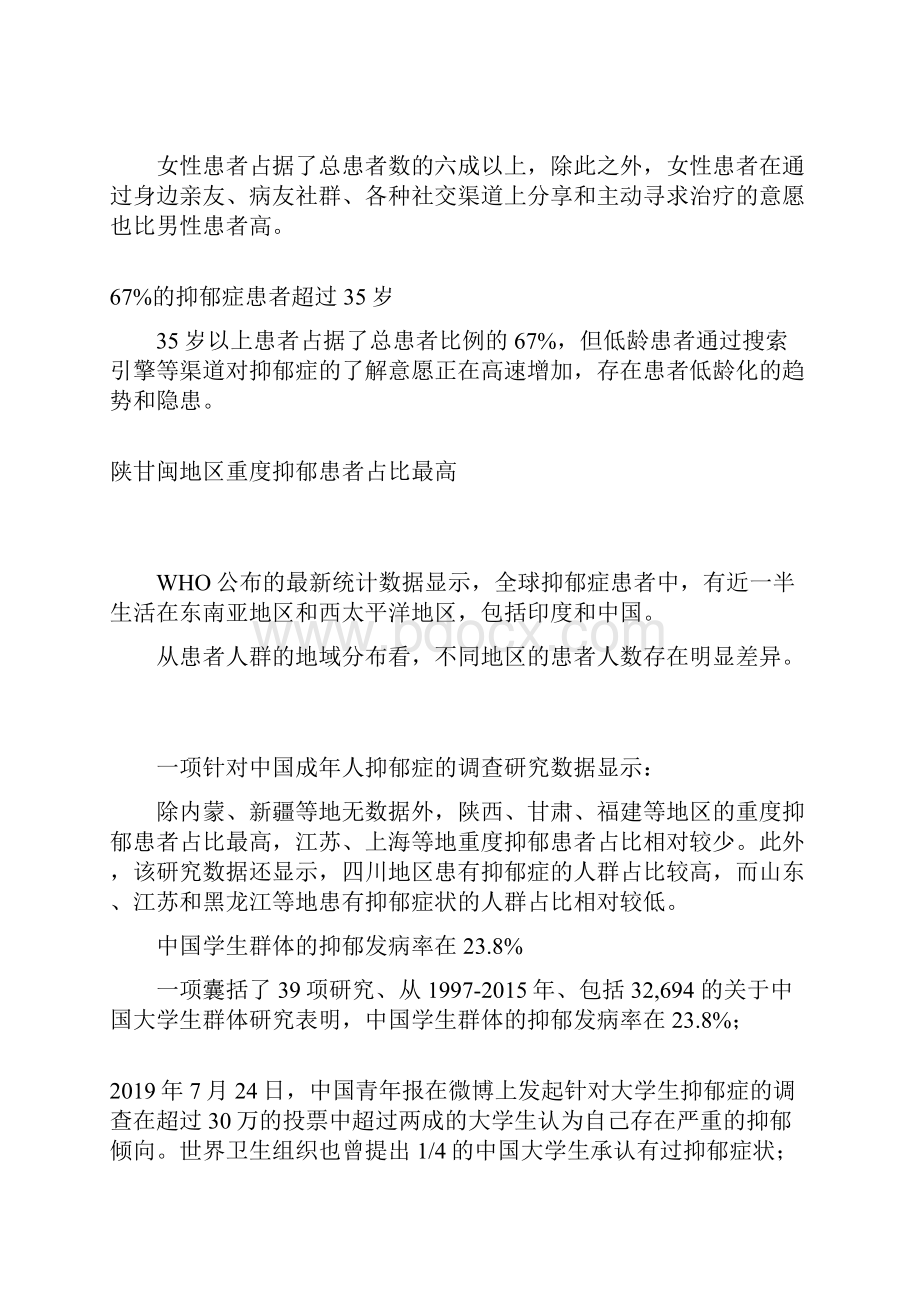 中国抑郁症人数.docx_第3页