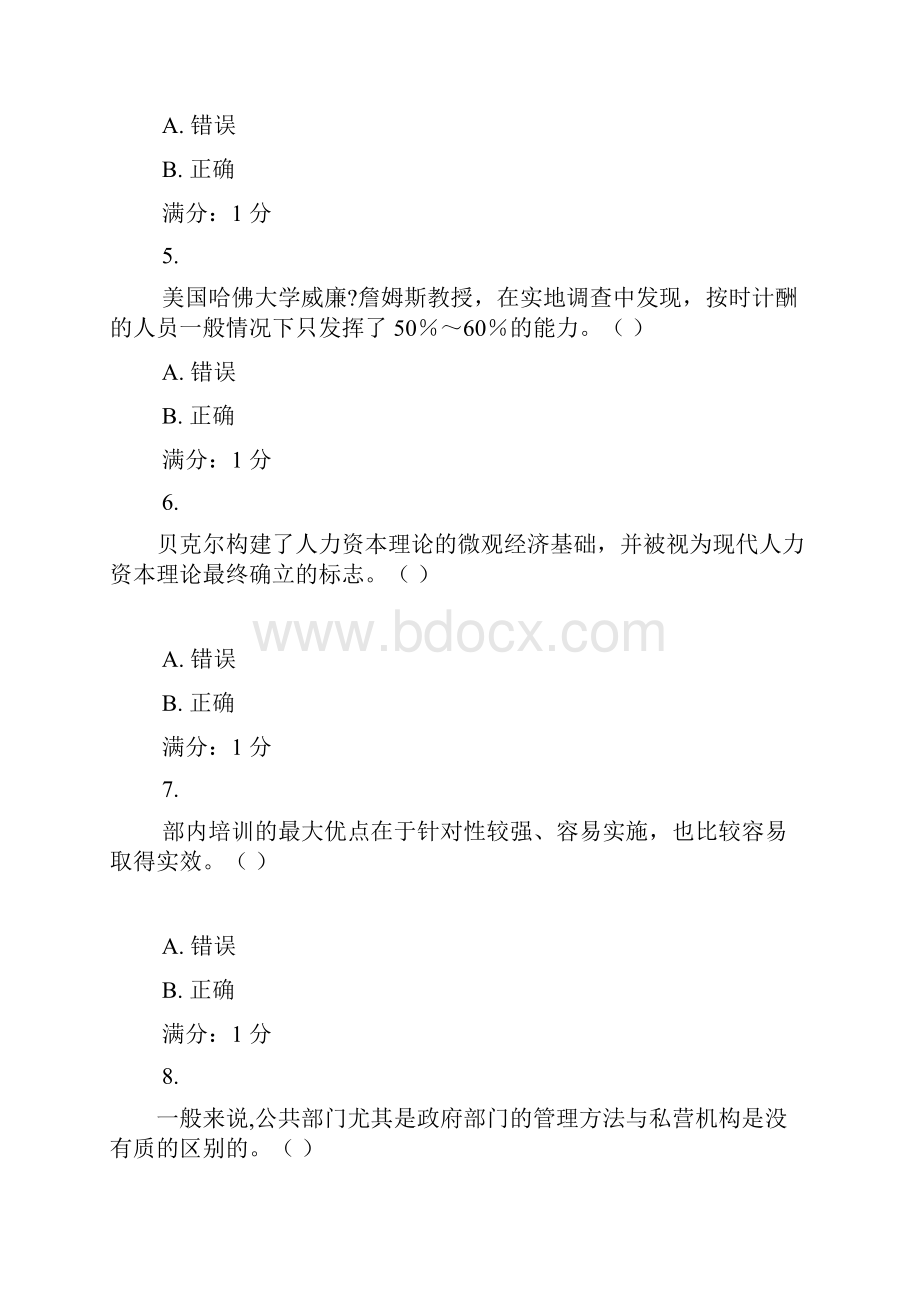 公共部门人力管理资源网上答案.docx_第2页