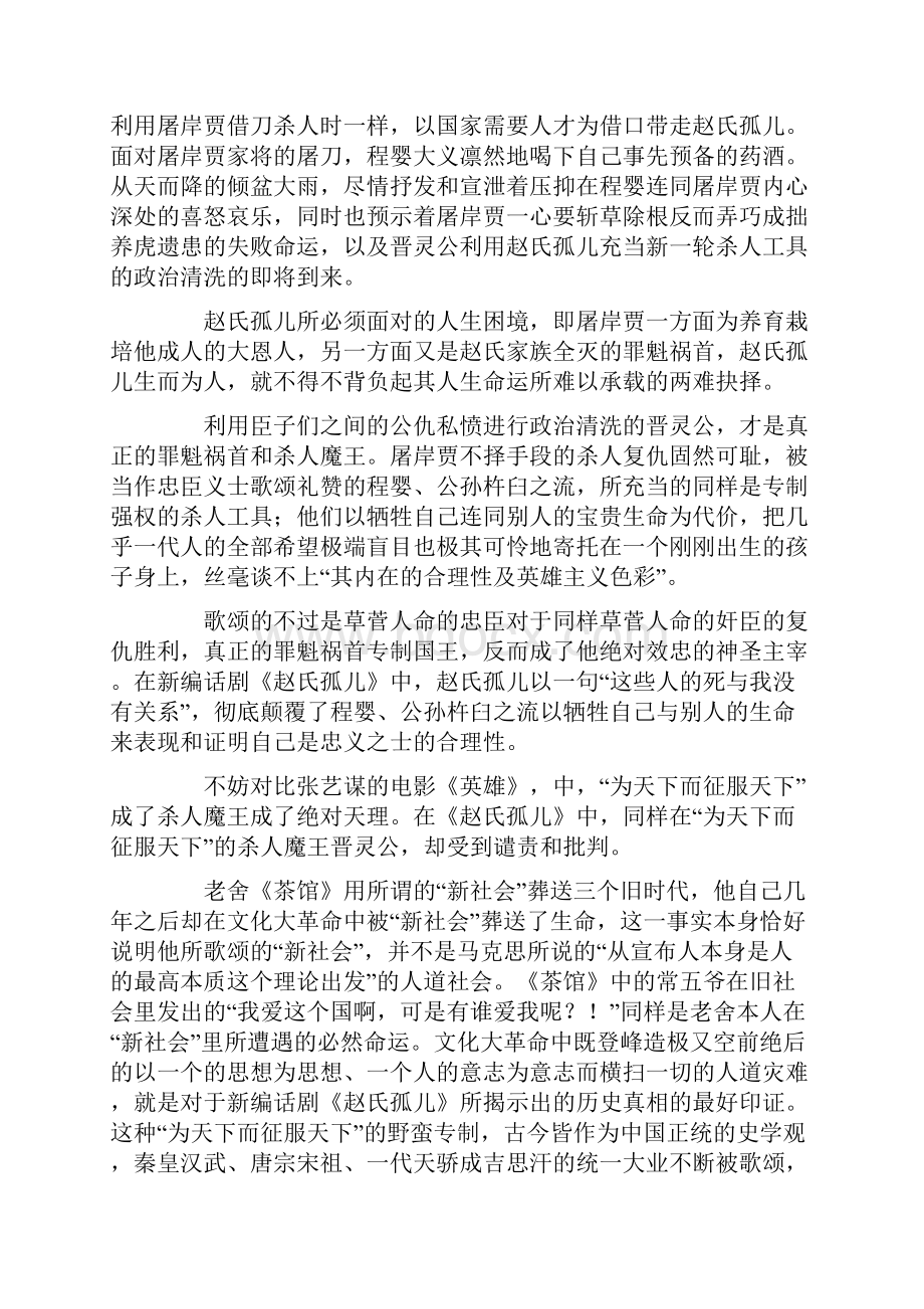 电影赵氏孤儿案观后感精选多篇.docx_第2页