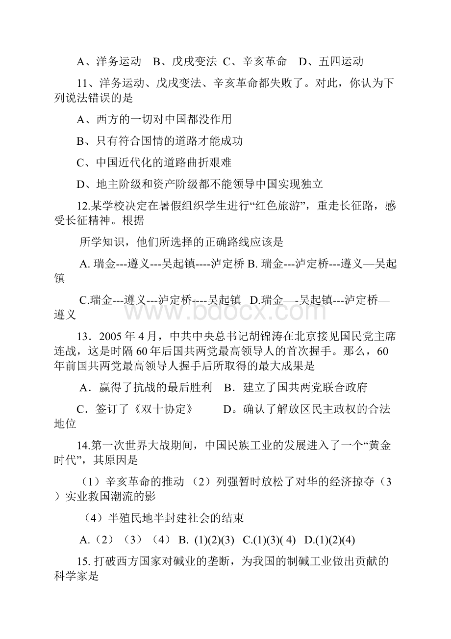 初三历史一模试题答案.docx_第3页