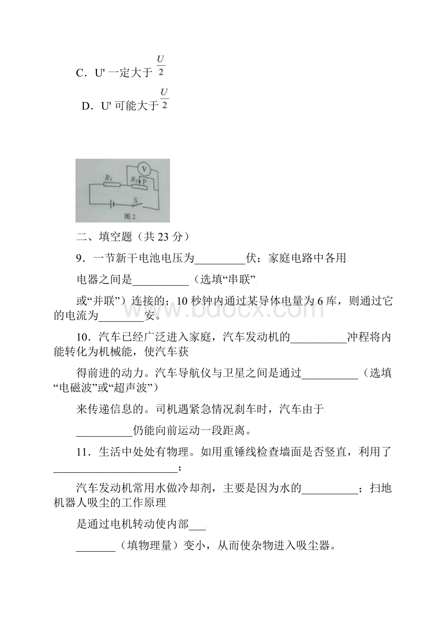 配套K12上海市普陀区届九年级物理质量调研二模试题.docx_第3页