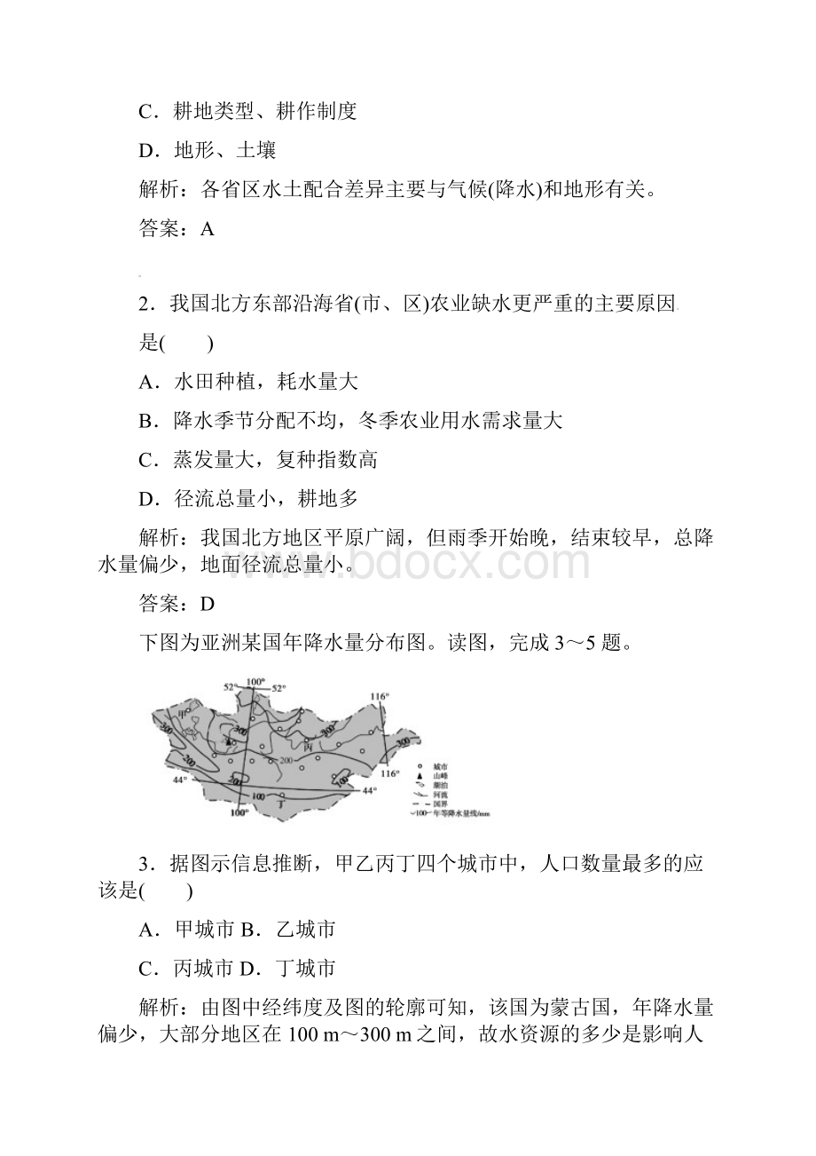 人教版高中地理选修6第三章第一节《人类面临的主要资源问题》word习题1.docx_第2页