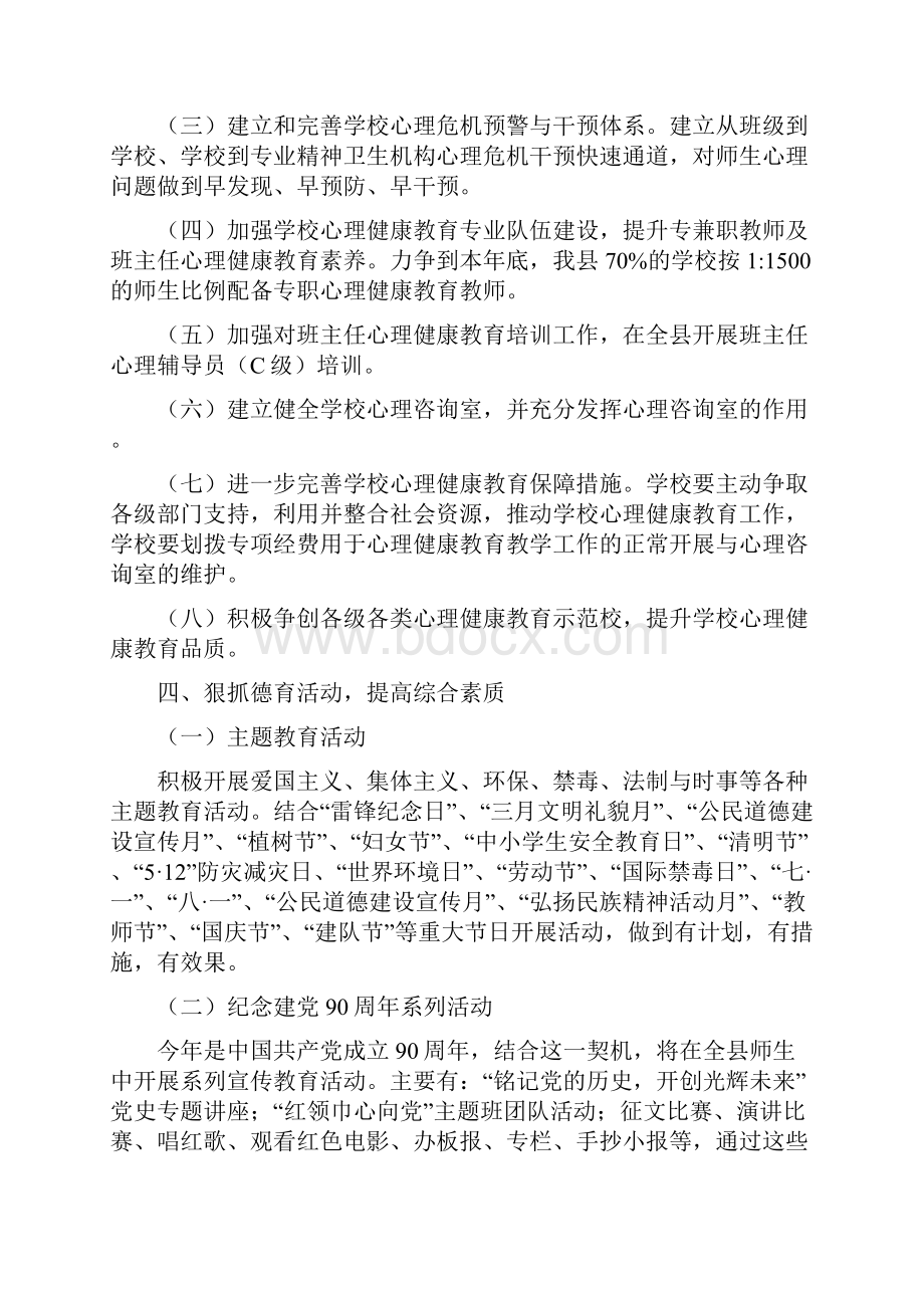 大邑县教育局德育工作意见.docx_第3页