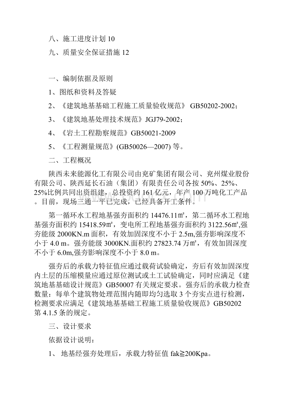 100万吨每年煤间接液化示范项目循环水工程强夯方案.docx_第2页