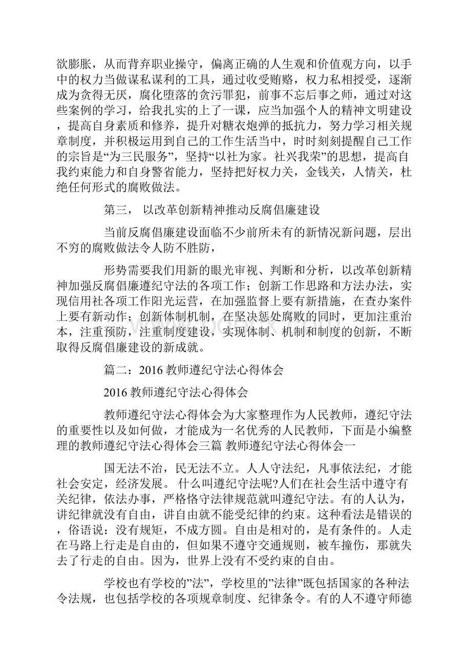 做遵纪守法心得体会.docx_第2页