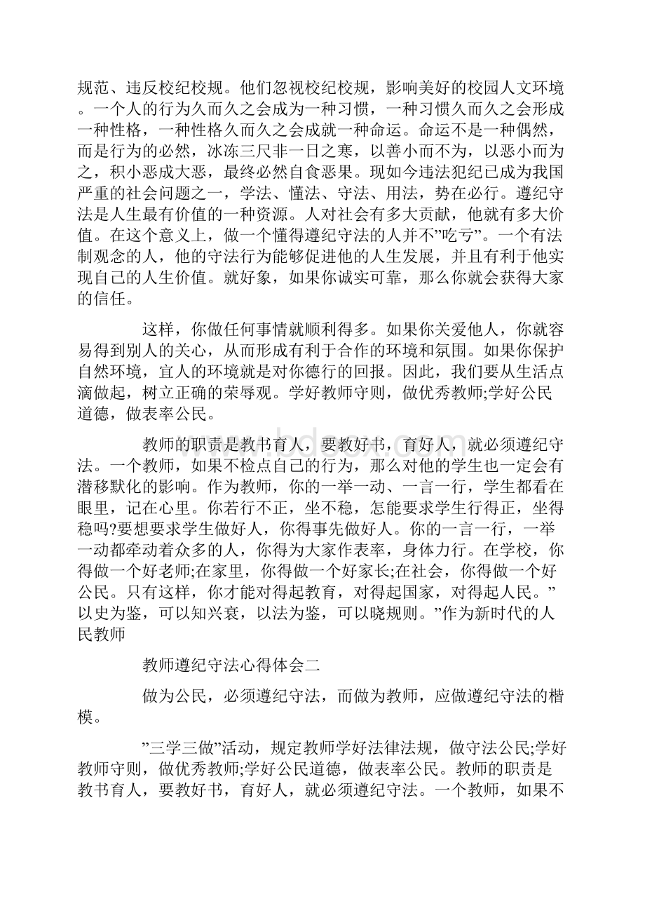 做遵纪守法心得体会.docx_第3页