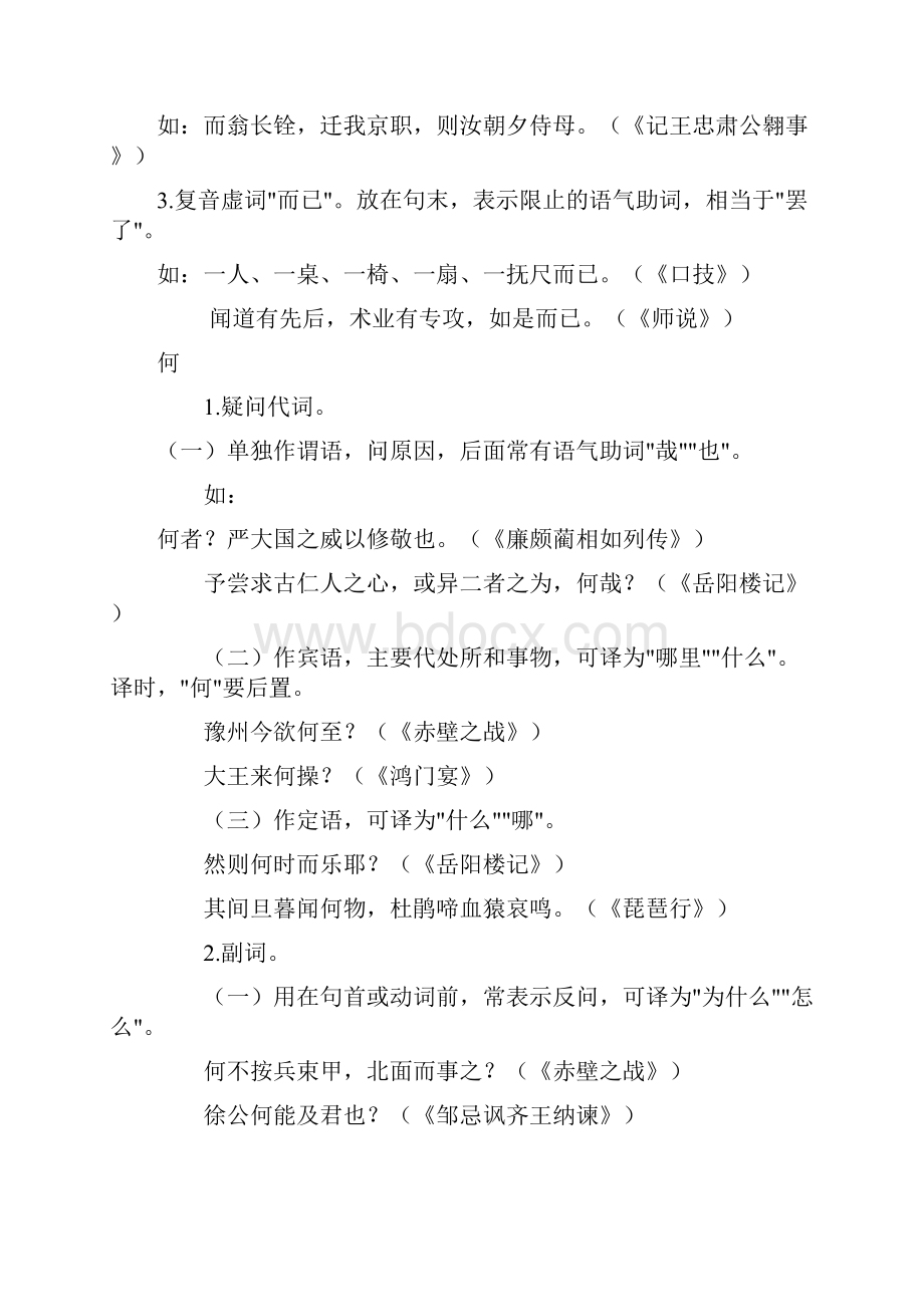 文言虚词意义及用法归类整理.docx_第2页