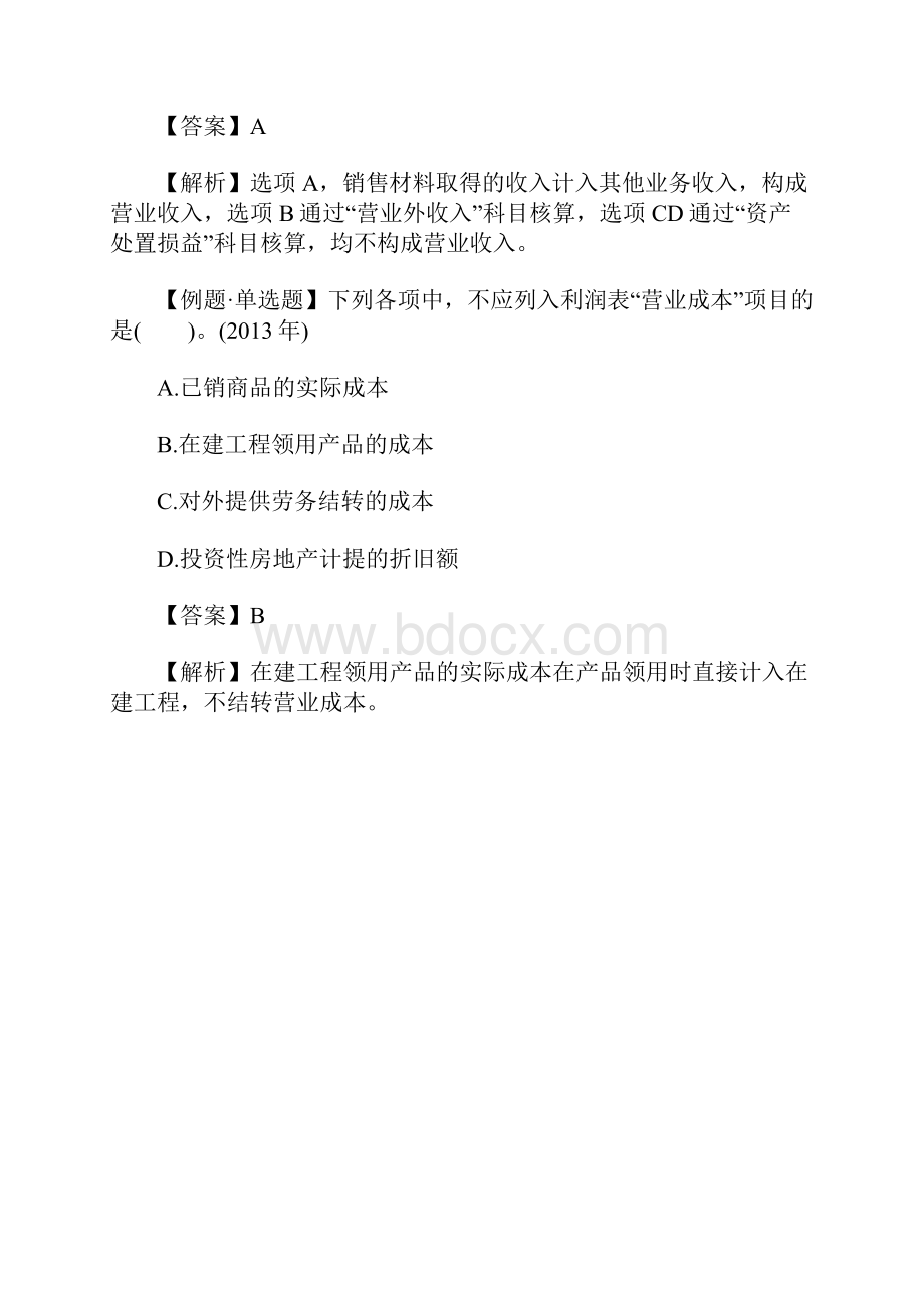 初级会计师考试会计实务课后练习题十五含答案.docx_第2页