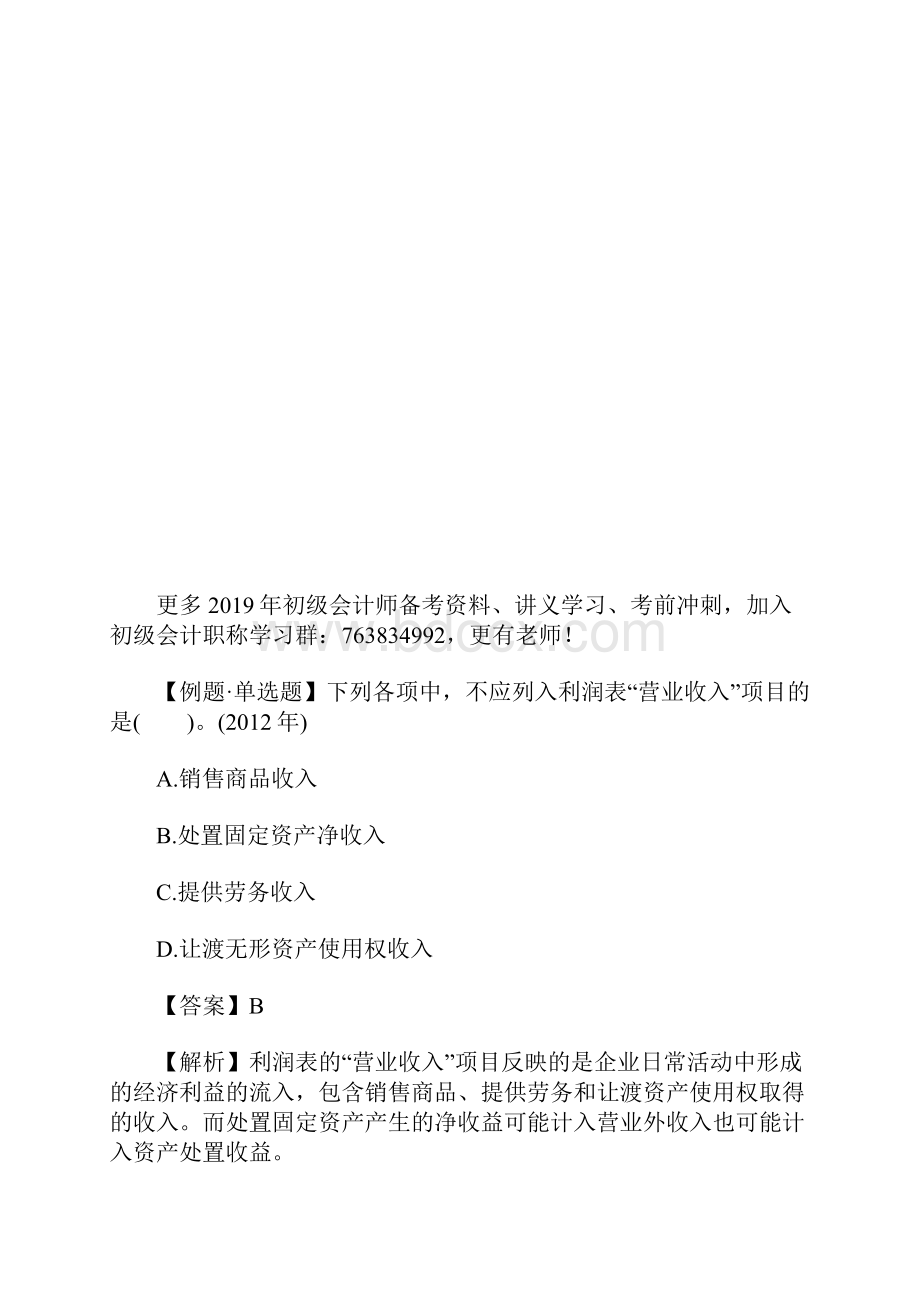 初级会计师考试会计实务课后练习题十五含答案.docx_第3页