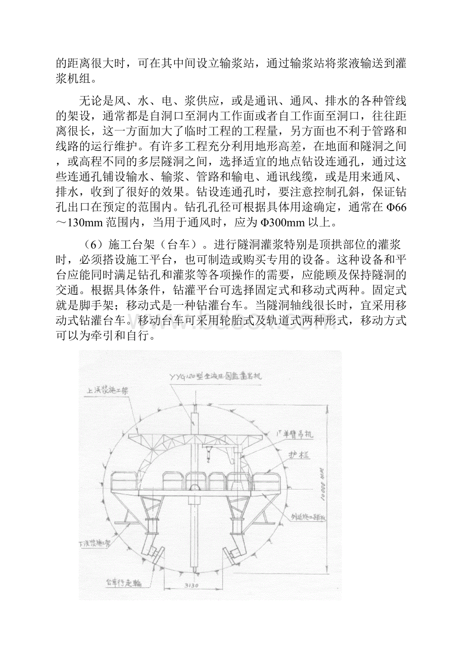 固结和回填灌浆.docx_第3页