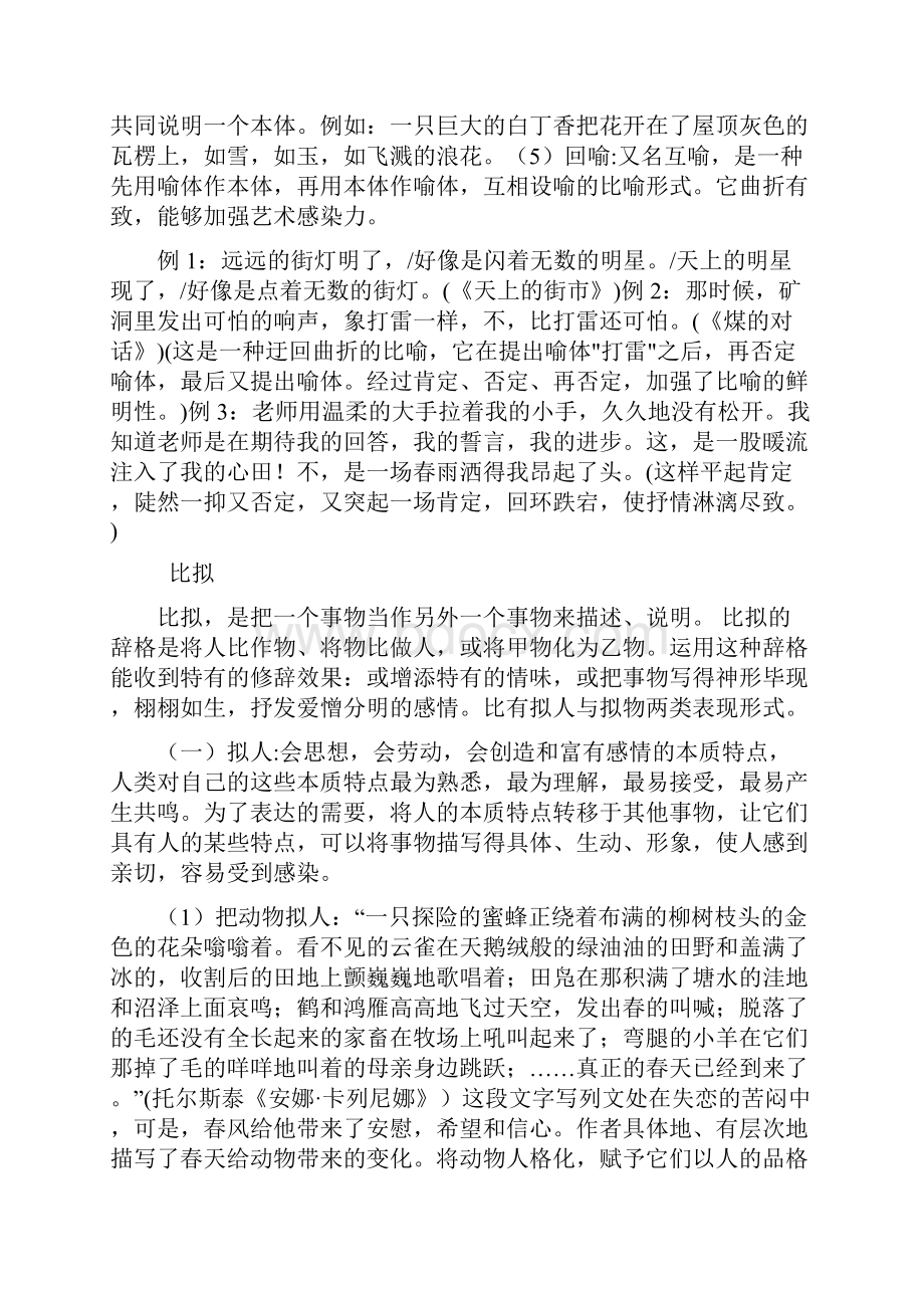 专题02 正确运用常见的修辞手法语言文字运用原卷版.docx_第2页