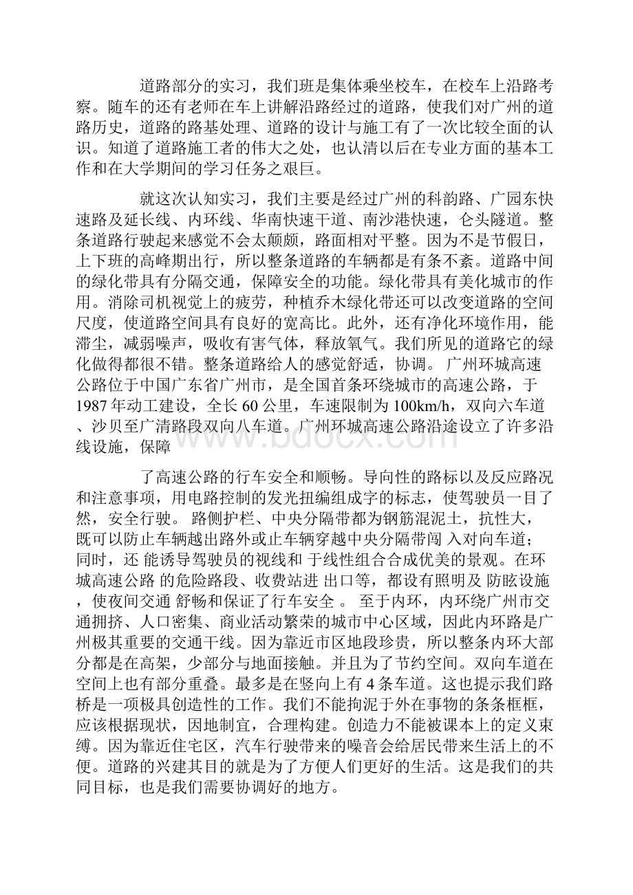 道桥认识实习报告.docx_第2页