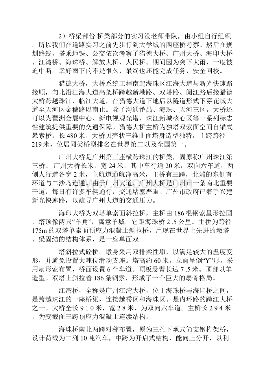 道桥认识实习报告.docx_第3页