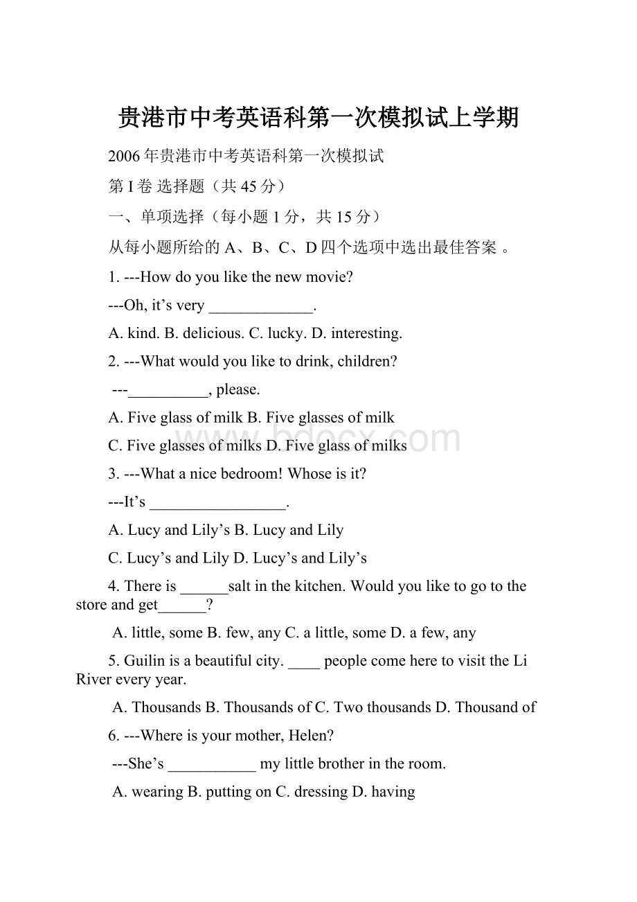 贵港市中考英语科第一次模拟试上学期.docx_第1页