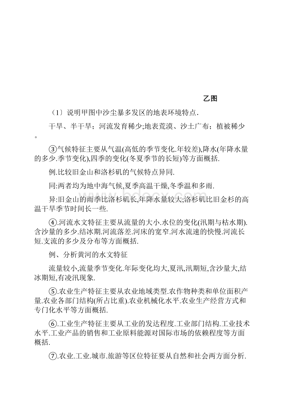 最新初中地理答题技巧.docx_第2页