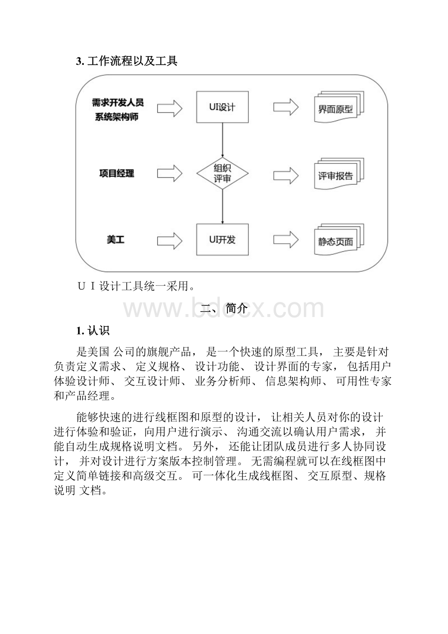 Axure使用案例分享.docx_第2页