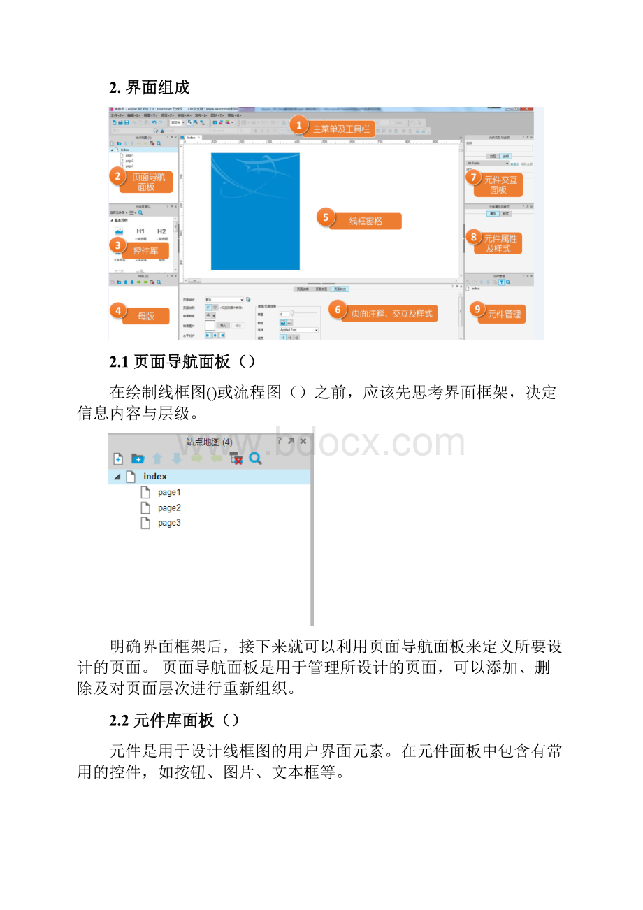 Axure使用案例分享.docx_第3页