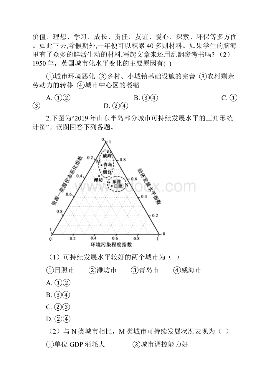 中图版高中地理必修二 22城市化 同步测试学习文档.docx_第3页