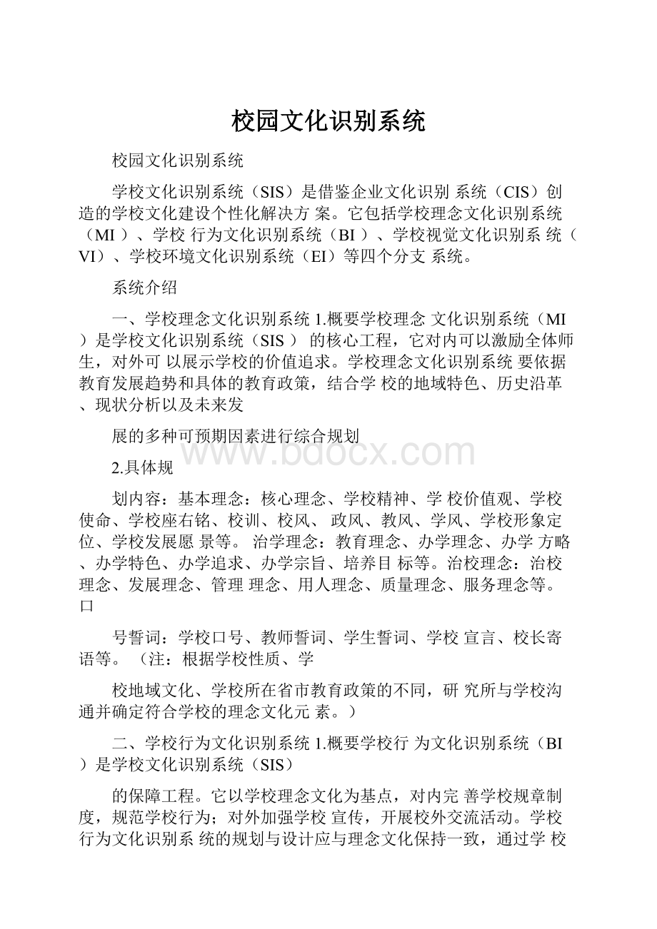 校园文化识别系统.docx