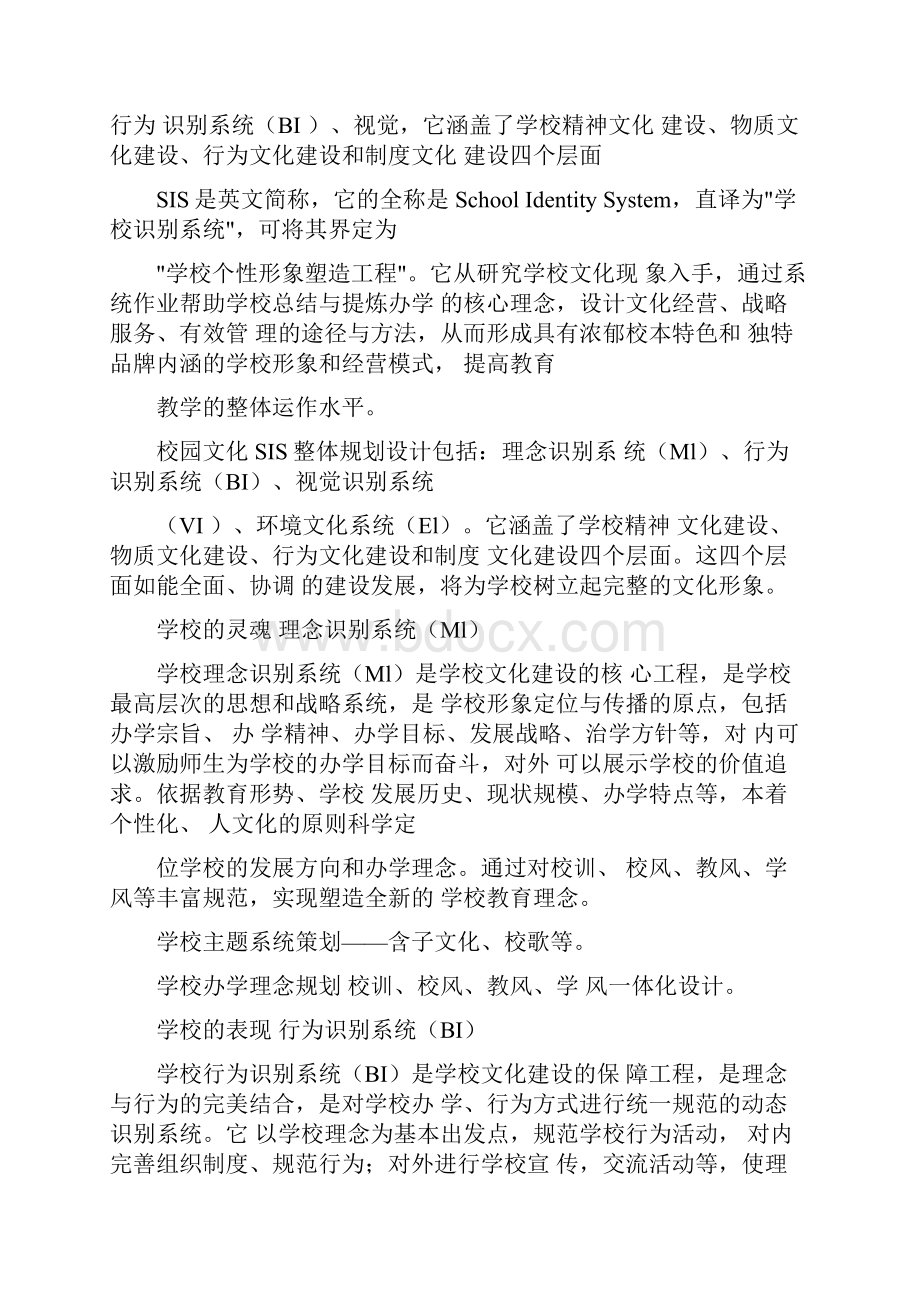 校园文化识别系统.docx_第3页