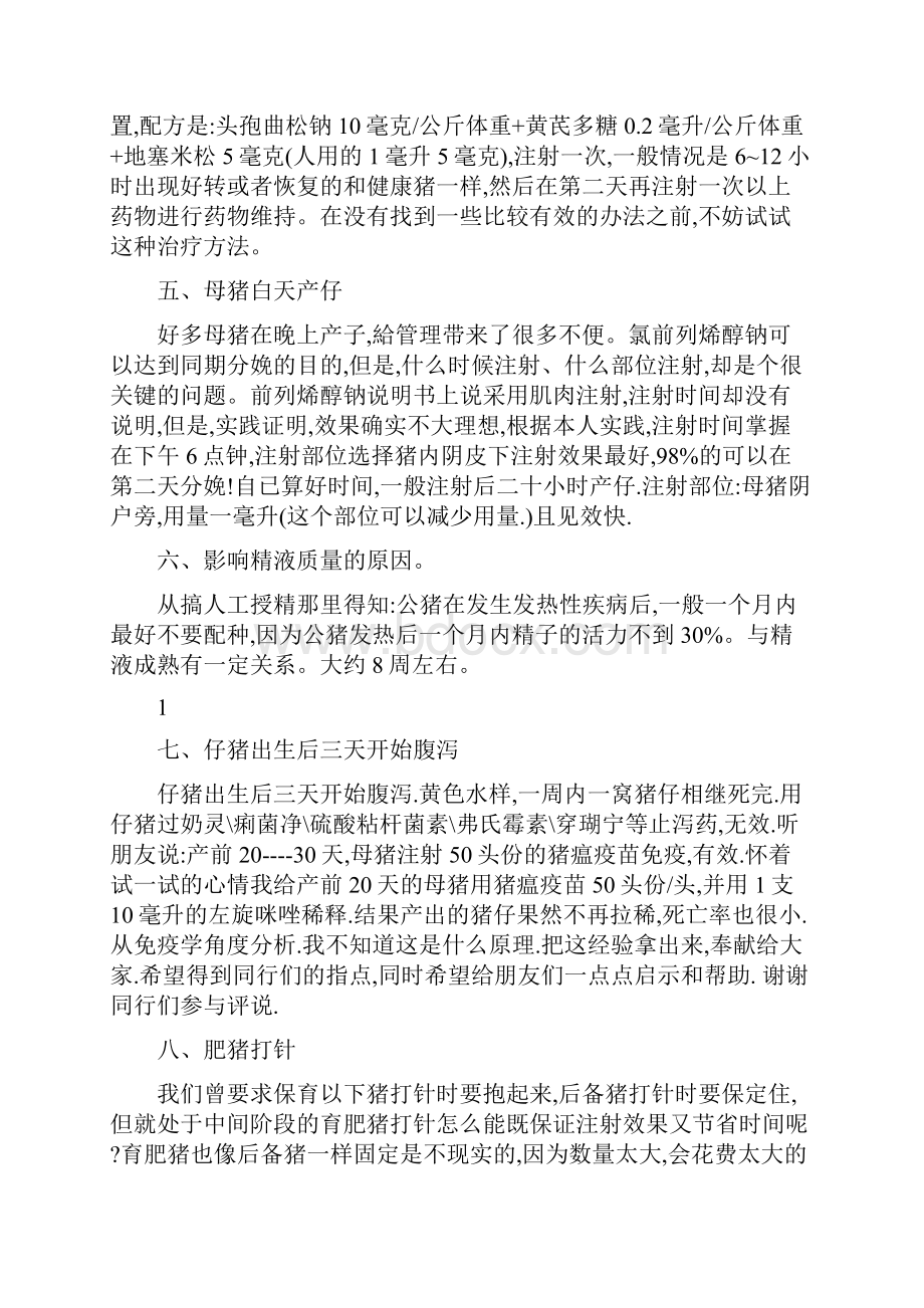 养猪经验总结.docx_第2页