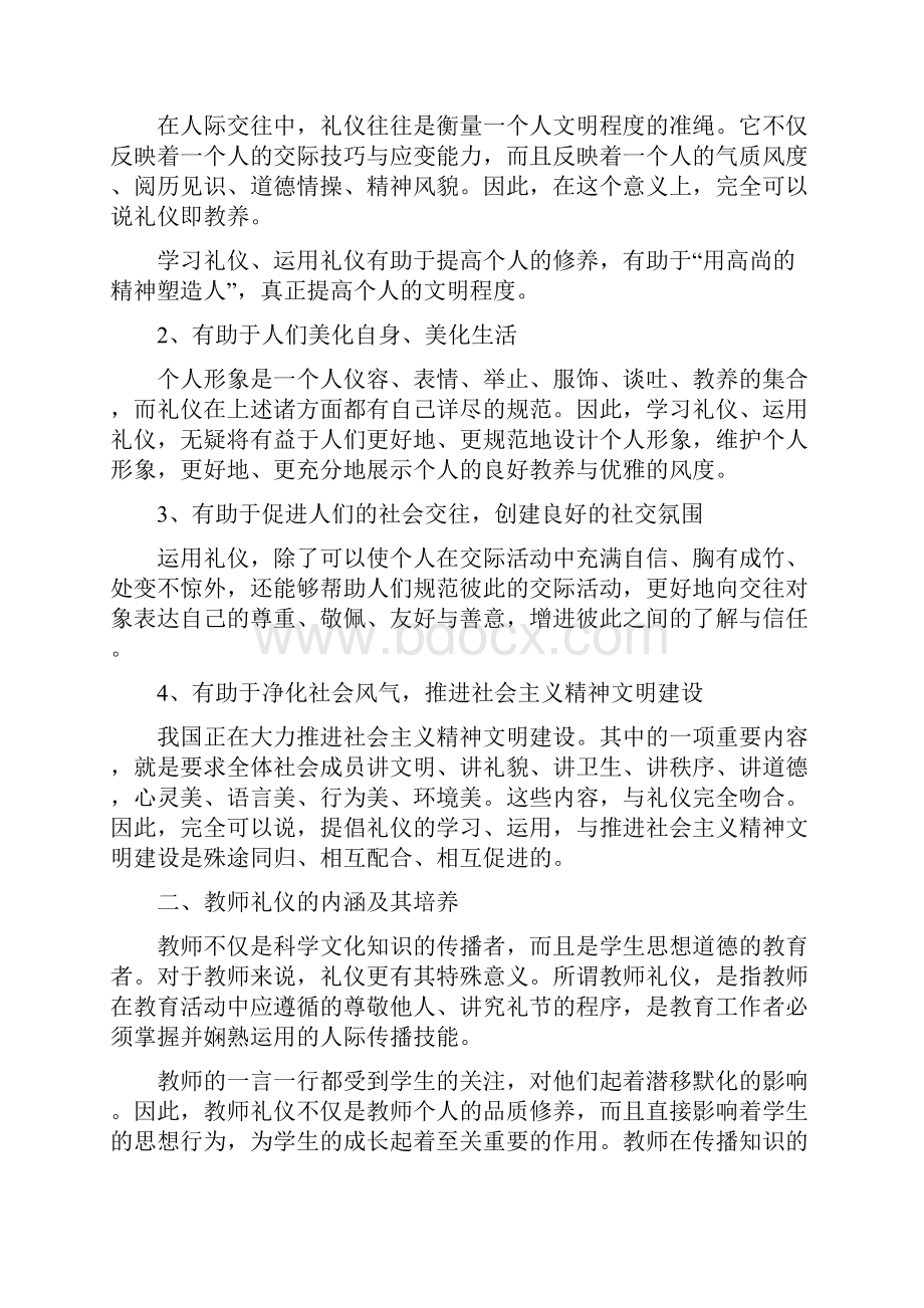 《教师礼仪规范标准》.docx_第2页