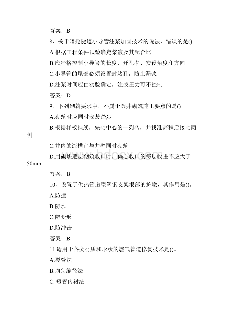 二级建造师建筑工程实务真题及答案.docx_第3页