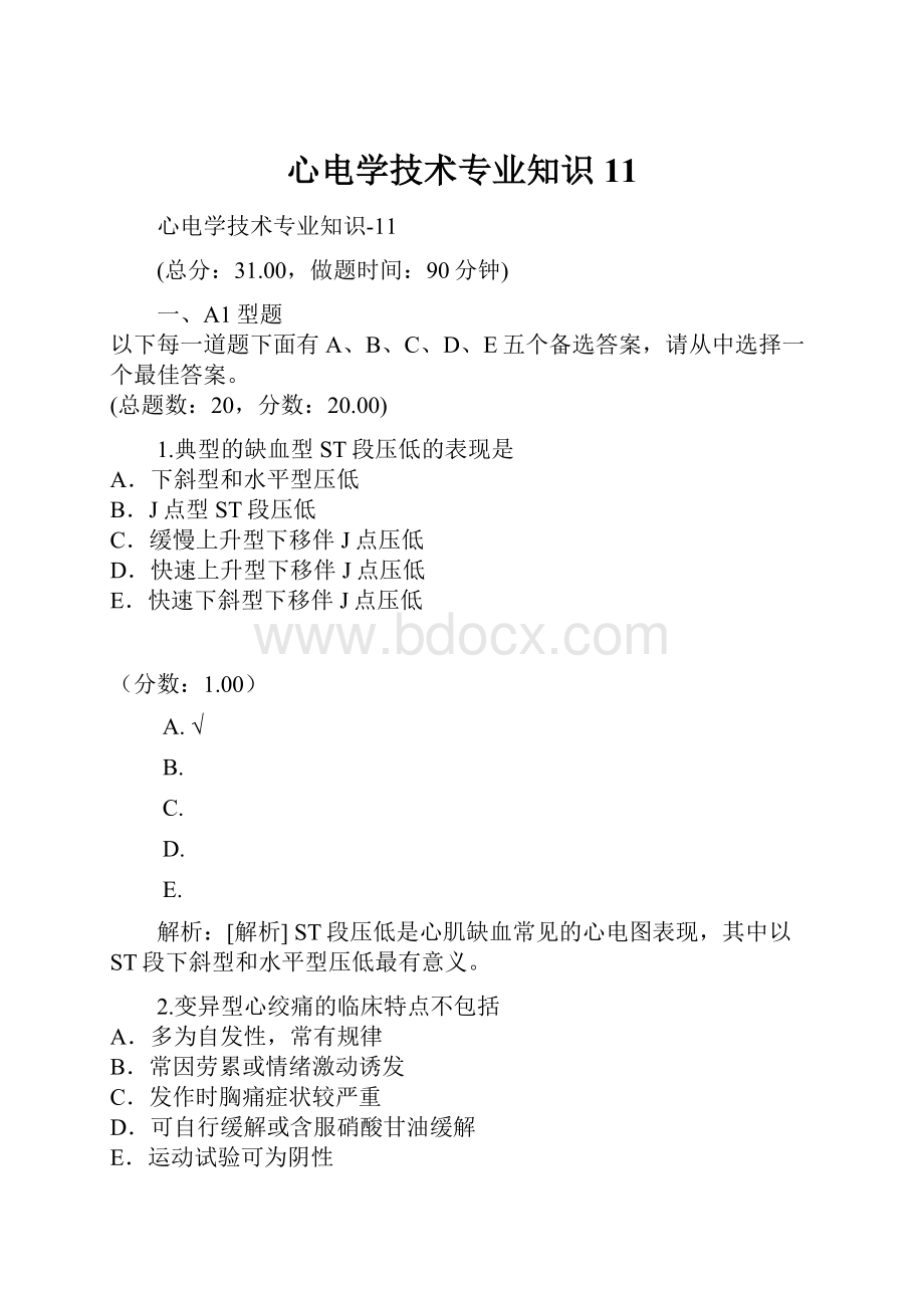 心电学技术专业知识11.docx