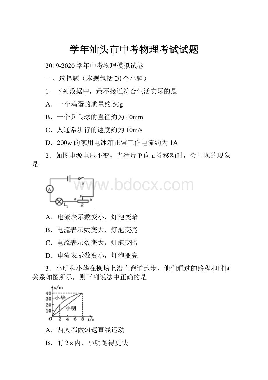 学年汕头市中考物理考试试题.docx