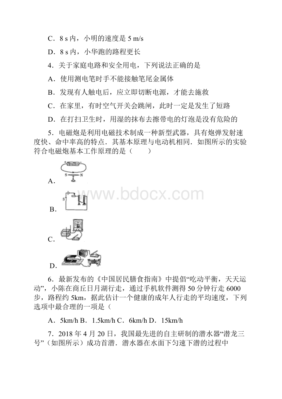 学年汕头市中考物理考试试题.docx_第2页