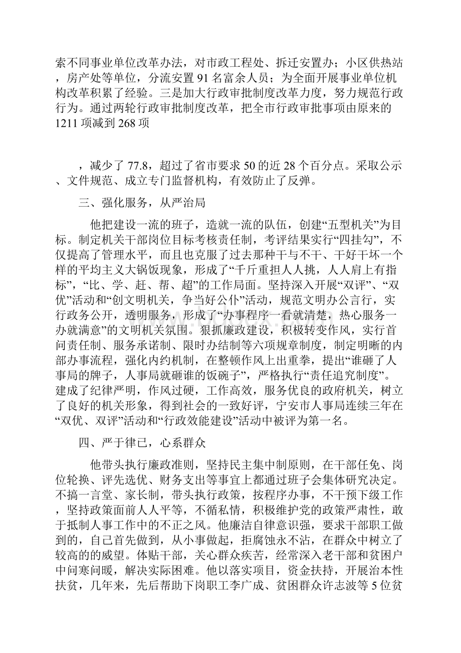 人才工作先进个人事迹材料.docx_第3页