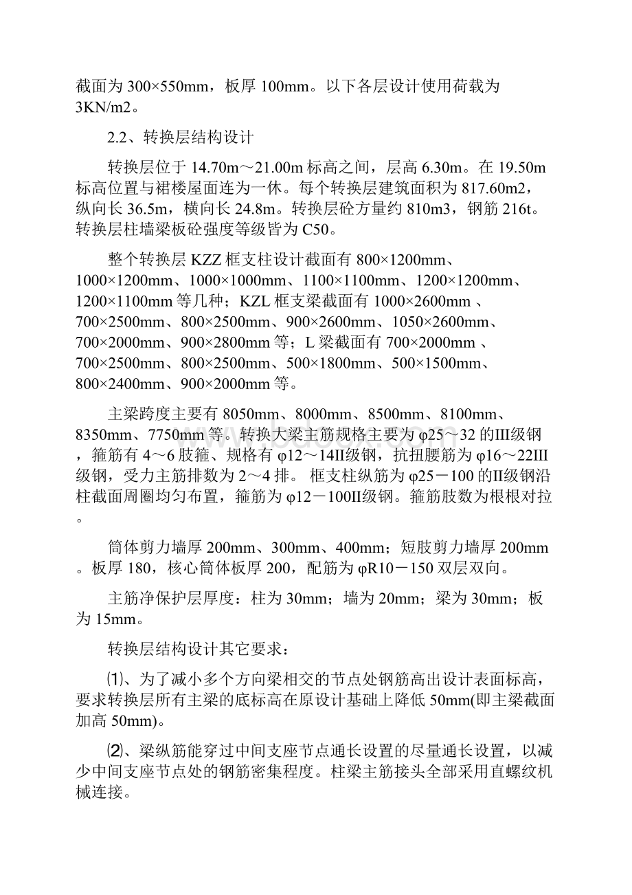 转换层施工方案正文调整后.docx_第2页