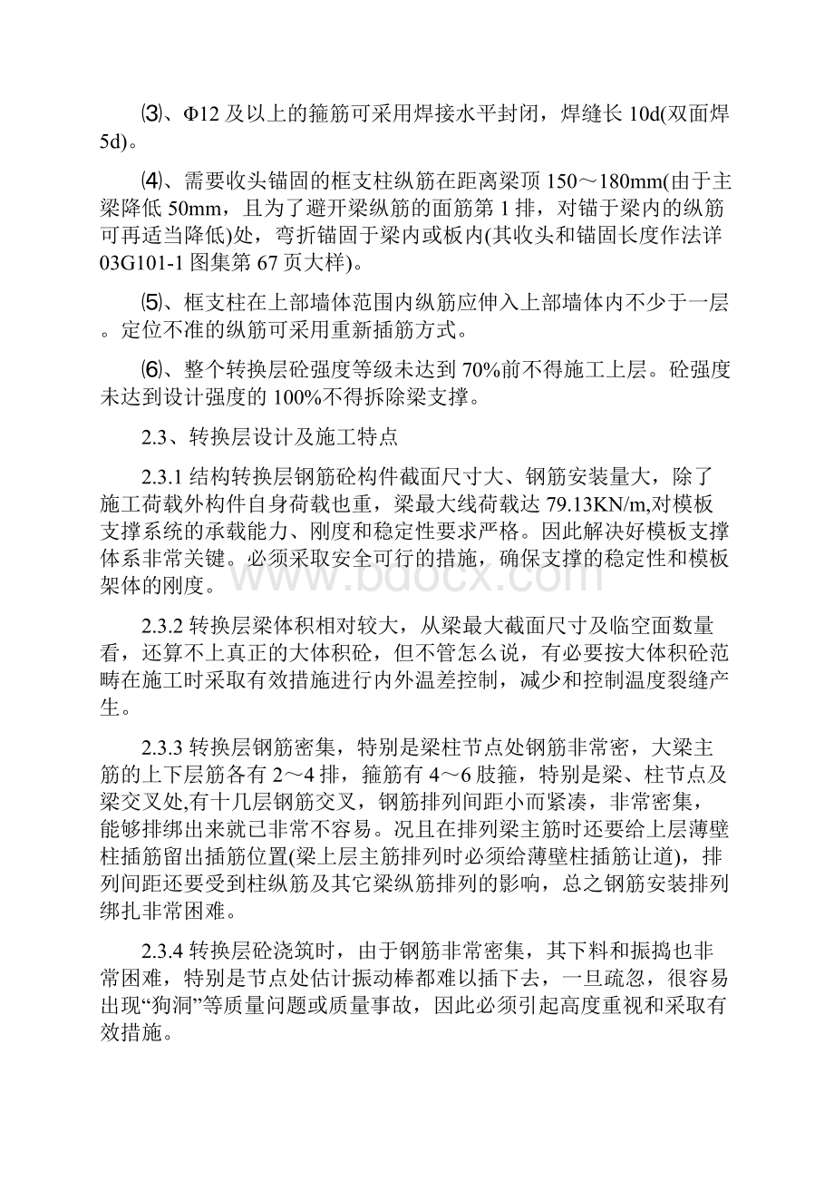 转换层施工方案正文调整后.docx_第3页