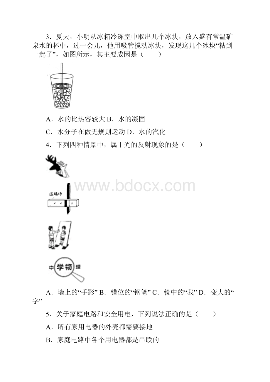 精编山西省中考物理试题含答案年物理真题及解析.docx_第2页